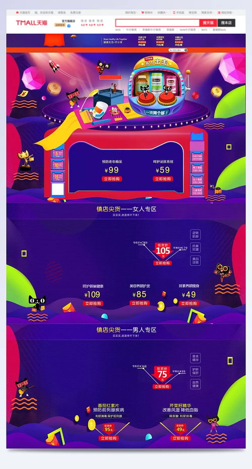 天貓狂歡健康食品店鋪背景 背景,健康背景,狂歡背景,天貓,健康食品,紫色背景,金幣,燈光舞臺(tái),呵護(hù)健康,電商 節(jié)日,背景圖 佘小洲