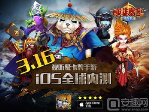 英雄泰坦 ios版內測開啟 全球玩家同臺競技