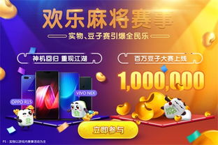 qq游戲新春禮 歡樂麻將越碰越開心