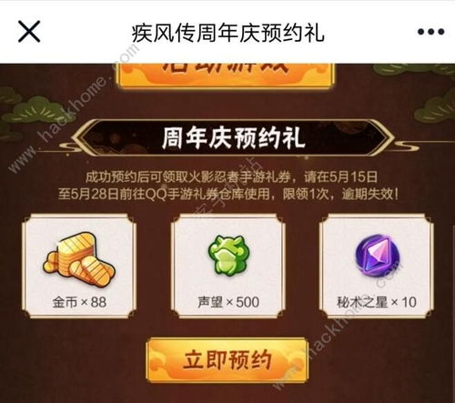 火影忍者手游平臺禮包活動匯總 四周年預(yù)約活動詳解