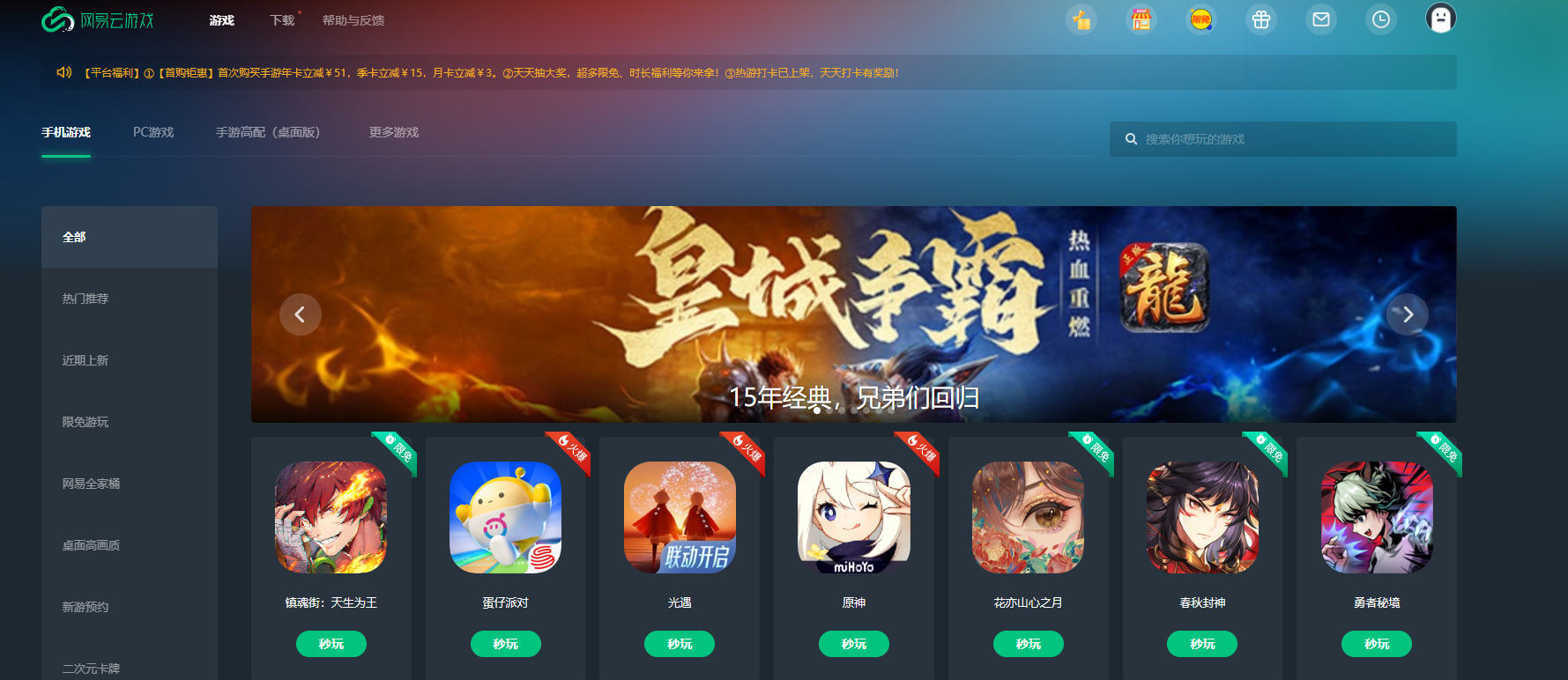 秘境對決公測重磅來襲!附低配手機(jī)游玩云游戲攻略