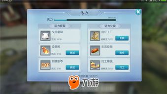 擇天記手游活力怎么得 擇天記手游活力功能詳解