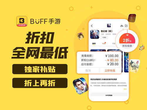 buff手游開展 手游充值折扣 活動,贏取億元充值福利