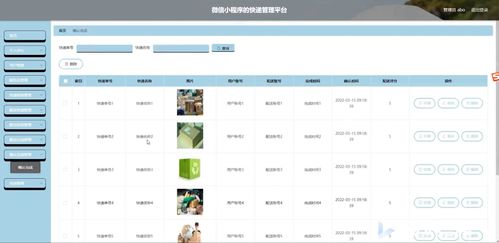 微信小程序ssm的物流快遞管理平臺(tái) 后臺(tái)前后分離vue