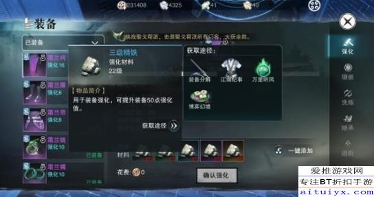 楚留香手游裝備強(qiáng)化詳細(xì)攻略 裝備該怎么強(qiáng)化 多圖