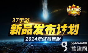 37手游m star新品計(jì)劃曝光業(yè)界精英齊赴兩會(huì)