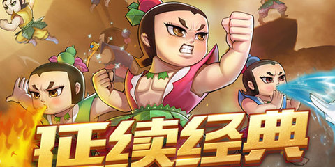 葫蘆娃手游哪個平臺最劃算-葫蘆娃手游哪個平臺折扣低