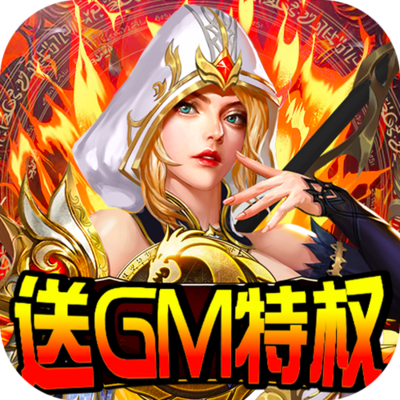 gm版手游公益服平臺