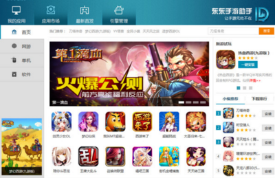 東東手游助手v3.7官方版 全新升級的手游平臺體驗