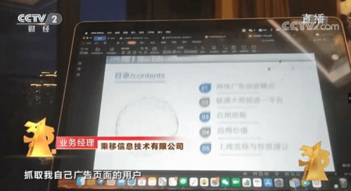 手機(jī)瀏覽網(wǎng)頁，營銷電話接踵而至 央視揭秘手游平臺(tái)背后的信息泄露與精準(zhǔn)營銷流程