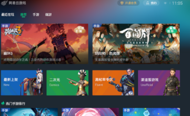 網(wǎng)易云游戲TV版 客廳大屏上的手游新體驗(yàn)